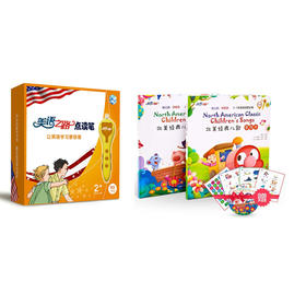 精装北美经典儿歌+美语之路点读笔套装