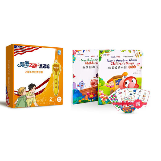 精装北美经典儿歌+美语之路点读笔套装 商品图0