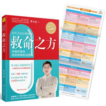 罗大伦：救命之方(升级版) 商品图1