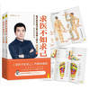求医不如求己 典藏版（套装上下册）ZT 商品缩略图1