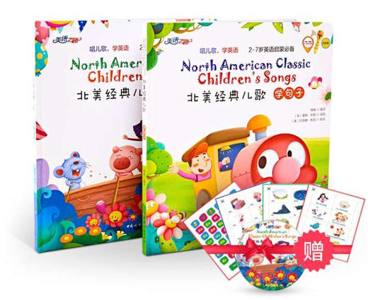 精装北美经典儿歌+美语之路点读笔套装 商品图1