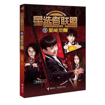 星选者联盟·星能觉醒 商品图0
