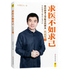 求医不如求己 典藏版（套装上下册）ZT 商品缩略图4
