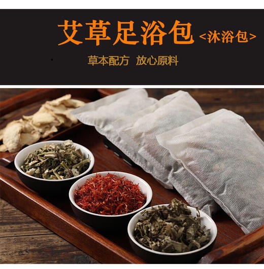 艾草足浴包泡脚包男女通用驱寒助睡眠艾草藏红花益母草老姜等
