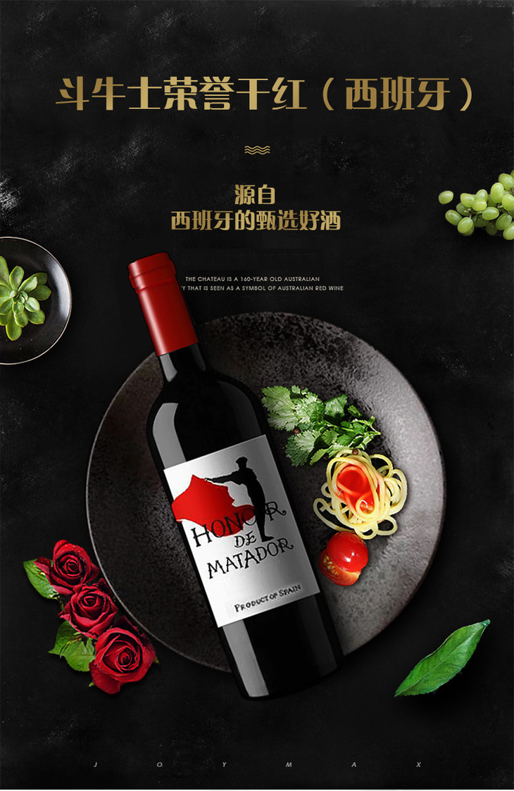 斗牛士荣誉干红(西班牙)750ml - 东方盛礼酒类连锁商城211024