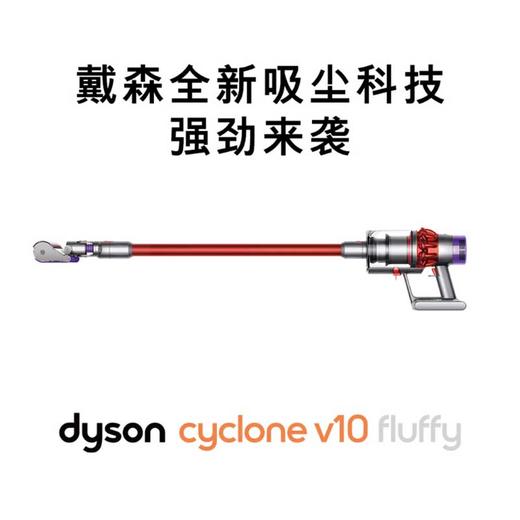 Dyson戴森V10 Fluffy家用手持无绳吸尘器 商品图1