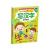 幼儿学前描红游戏本. 写汉字. 汉字描红. 3 商品缩略图0