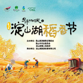 【稻香节】11/17  11/18一粒米成长记-农耕文化实践大课堂 为青少年搭建一个集农业知识科普教育、素质教育、社会实践为一体的全新农业课堂