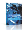 Juha Hernesniemi《赫尔辛基显微神经外科学的基础与技巧》中译本 商品缩略图1