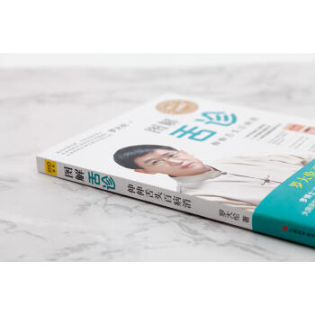 罗大伦：图解舌诊（修订升级版）ZT 商品图2