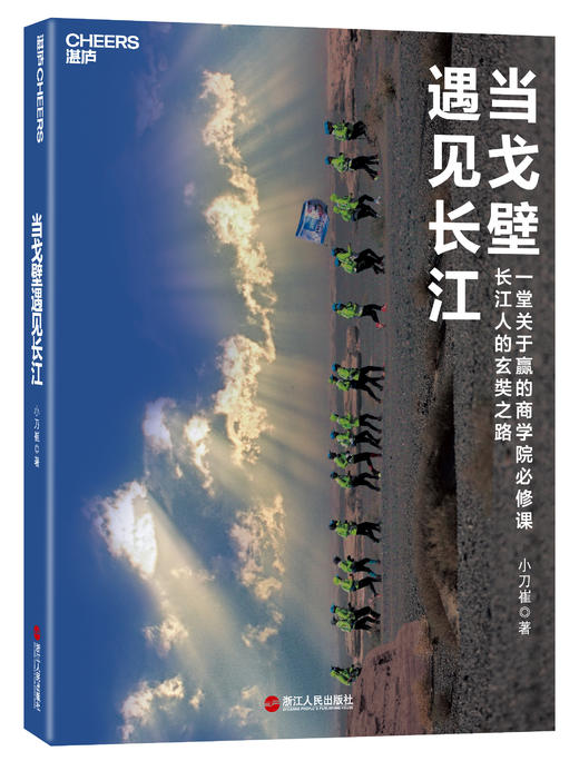 《当戈壁遇见长江》（订全年杂志，免费赠新书） 商品图0