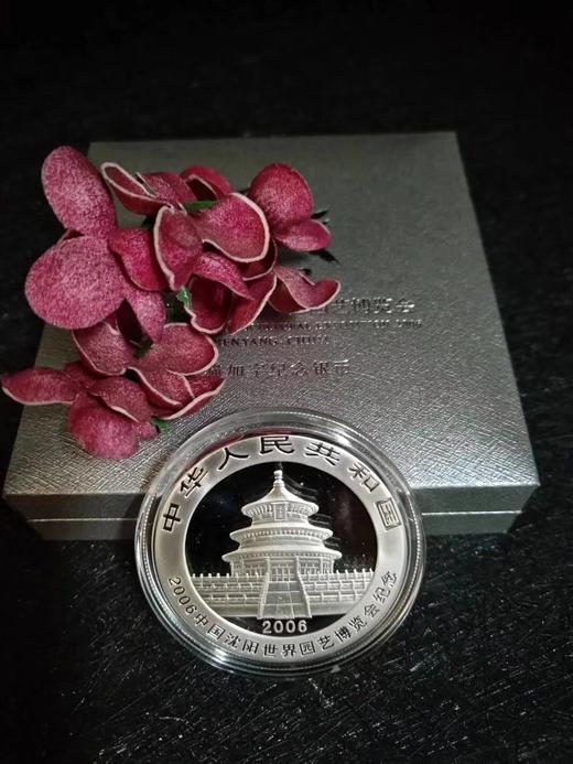 河南中钱 中国金币 2006年中国沈阳世界园艺博览会熊猫加字纪念币 1盎司银币 商品图9