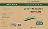 2019中西医结合执业医师考前冲刺必做 商品缩略图3