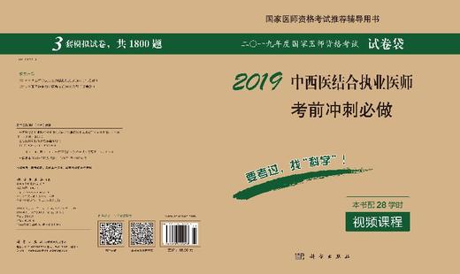 2019中西医结合执业医师考前冲刺必做 商品图3