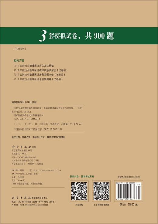 2019口腔执业助理医师考前预测卷 商品图1