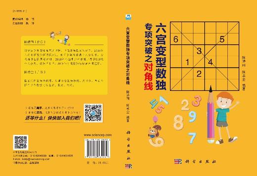 六宫变型数独专项突破之对角线 商品图3