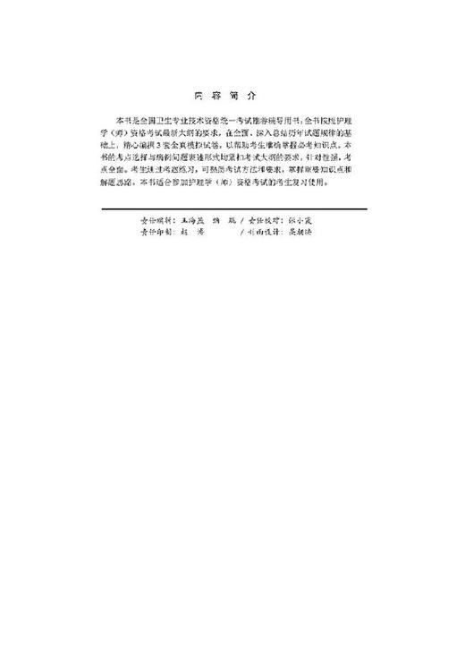 2019护理学（师）考前冲刺必做 商品图2