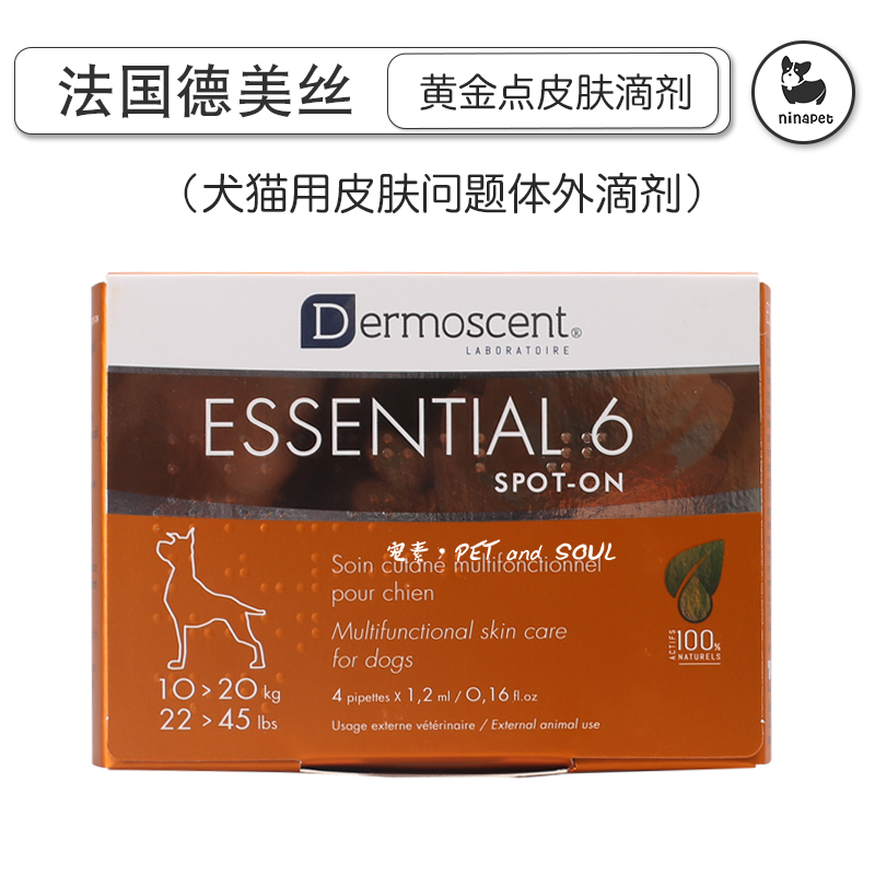德美丝Dermoscent犬用/猫用黄金点滴剂 皮肤问题病/祛除体味/驱虫/消除皮屑 1支/4支