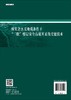 极复杂水文地质条件下“三软” 煤层安全高效开采的关键技术 商品缩略图1