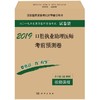 2019口腔执业助理医师考前预测卷 商品缩略图0