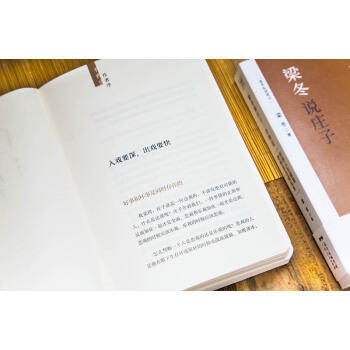 梁冬说庄子 齐物论 商品图4