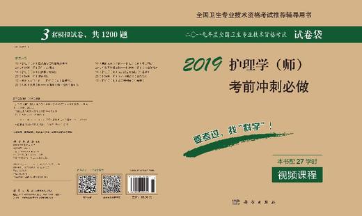 2019护理学（师）考前冲刺必做 商品图3
