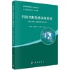 科技文献检索实用教程（专业硕士社会科学类分册） 商品缩略图0