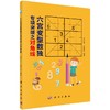 六宫变型数独专项突破之对角线 商品缩略图0