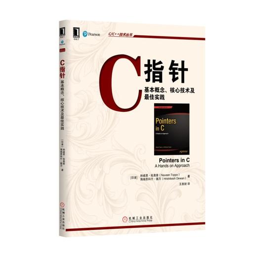 C指针：基本概念、核心技术及最佳实践 商品图0