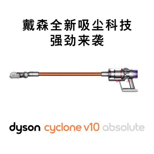 Dyson戴森V10 Absolute家用手持无绳吸尘器 商品图1