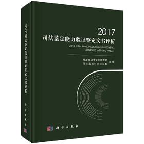 2017司法鉴定能力验证鉴定文书评析