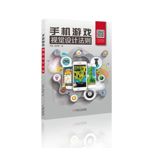 手机游戏视觉设计法则 商品图0