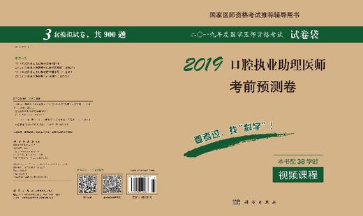 2019口腔执业助理医师考前预测卷 商品图3