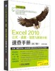 Excel 2010公式·函数·图表与数据分析速查手册（*2版） 文杰书院 编著 完全自学手册 商品缩略图0