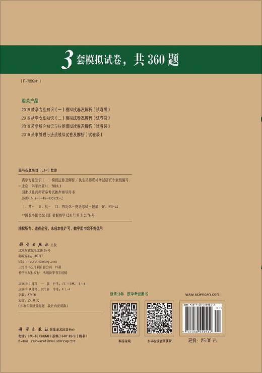 2019药学专业知识（一）模拟试卷及解析 商品图1