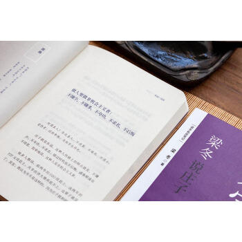 梁冬说庄子 大宗师（共2册） 商品图4