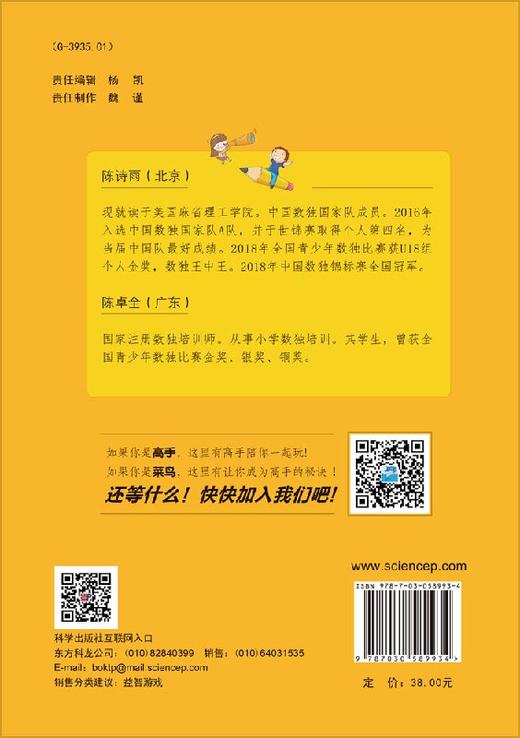 六宫变型数独专项突破之对角线 商品图1