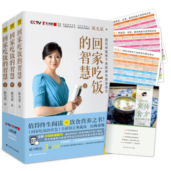 值得终生收藏的营养饮食书-回家吃饭的智慧 商品图1