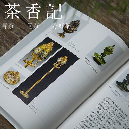 茶香记 《香识》 扬之水著 经典好书 文物鉴赏 香文化 商品图2