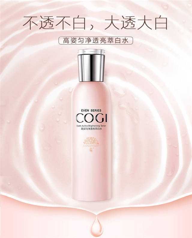 美白透亮水cogi高姿大白水大白套单品水匀净透亮萃白水170ml