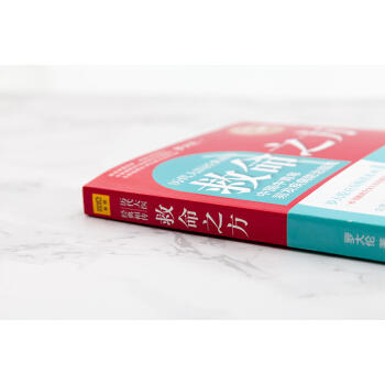 罗大伦：救命之方(升级版) 商品图3