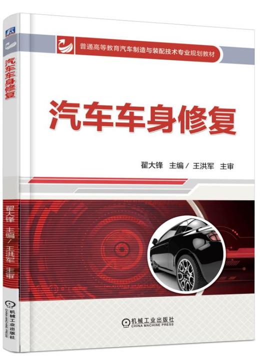 汽车车身修复 商品图0