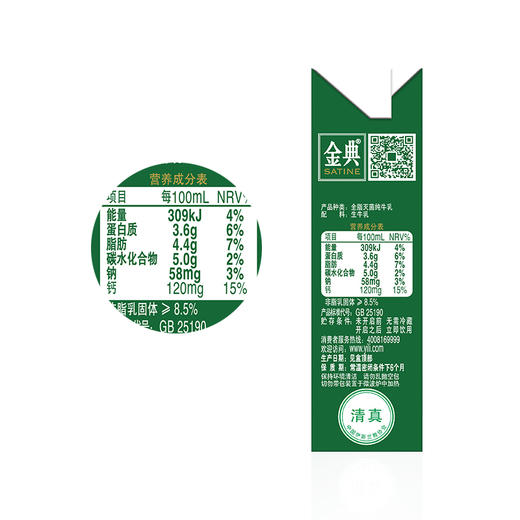 伊利 金典纯牛奶 250mlX12 商品图1