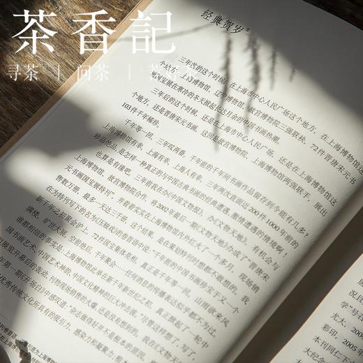 茶香记 《文化遗产的青春问题》副馆长 李文儒 故宫出版社  文化研究 商品图1