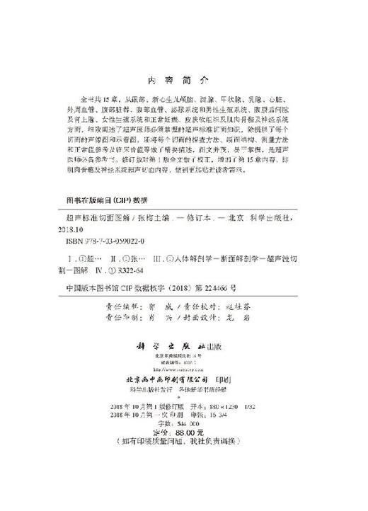 【官方】超声标准切面图解（修订版）张梅 商品图2