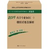 2019药学专业知识（一）模拟试卷及解析 商品缩略图0