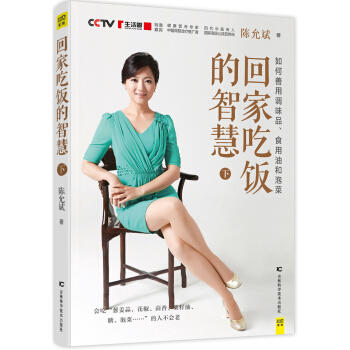 值得终生收藏的营养饮食书-回家吃饭的智慧 商品图4