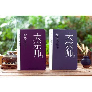 梁冬说庄子 大宗师（共2册） 商品图1