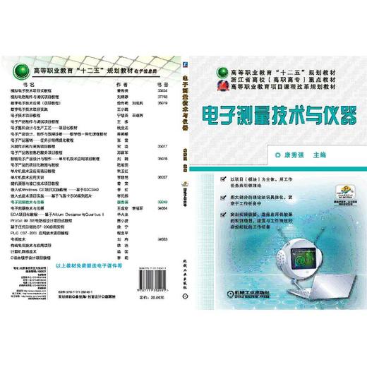 电子测量技术与仪器 商品图0
