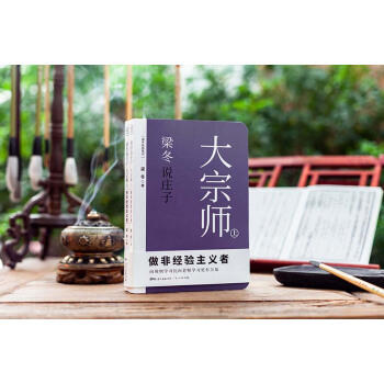 梁冬说庄子 大宗师（共2册） 商品图2